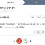 [19] 전화하자는 말 왤케 좋지 쓰<b>닌데</b> 댓쓴이 들어와봐