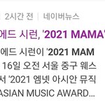 [모두드루와] 이번 2021 마마 좀 재밌을 것 같지않냐?