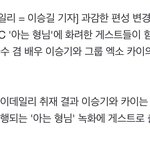 [모두드루와] 헐 아는 형님에 엑소 카이 나온다