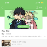 얘들아 나도 네이버 웹툰 추천해줄게!!!!
