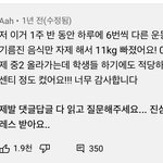 [댓글부탁해] 12일동안 11kg빼는게 가능해?
