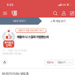 [댓글부탁해] <b>스걸파</b> 지원한다던 얘 어케 됐을까