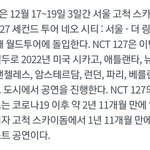 [NCT칠프] 미친 월투 <b>일정</b>