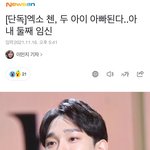 첸 두<b>아이</b> 아빠된다는데???