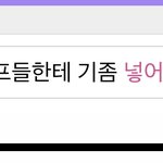 [NCT칠프] 금칙어 왜저래;