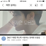 [NCT칠프] 나지금 이런거나 <b>서치</b>하고잇어
