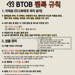 [BTOB] 팬톡규칙 끌올해요