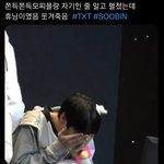 [드루와] 투바투 수빈 종나 귀여운 팬싸썰 ㅜㅜ