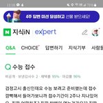 지식인에서 수능 <b>접수</b> 레전드 봄ㄷㄷ