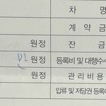 지인 중고차<b>딜러</b>한테 차샀는데 이게맞는지 도움 부탁드려요 ㅠㅠ