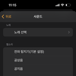 아이폰 쓰는 <b>익들</b>아 알람소리 발산 들어봐