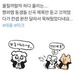 [NCT칠프] 이거졸<b>귀</b>