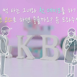 너네는 데이트할 때 태연파 VS 키파?