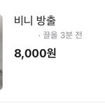 [드루와] “<b>비니</b> 방출”