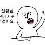 선<b>샌님</b>