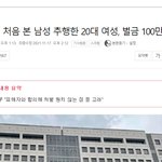 편의점서 20대 성추행 벌금 100만원