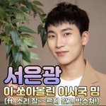 [BTOB] 서은광이 쏘아올린 <b>이시국</b> 밈(타돌언급)