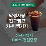 저랑 친구 해주시면 커피<b>쿠폰</b> 드릴게여!