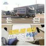 [19] 든든한 K-<b>방역</b>
