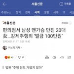 편의점 <b>여알</b>바 옷속에 손넣어 가슴만진 남자 “벌금100만원”