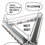 [NCT드림] <b>완전</b> 나 같은 짤