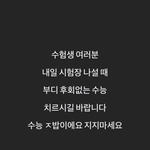 [드루와] 내남편 <b>주우재</b>의 수능응원