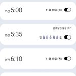 고3의 <b>알람</b>상태