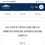 식당에서 난동 부린 중학생일당 들 <b>처벌</b> 부탁합니다