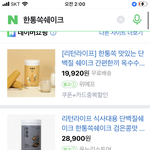 한통쏙 <b>쉐이크</b> 먹어본사람 ㅠㅠㅠ