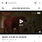 방탄 다마도 영화(클리포드 더 빅 레드 독)에 <b>OST</b>로 나올건가봐