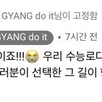 [BTOB] 킹상팀도 새벽부터 수능 응원해주셨네