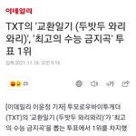 [TXT] 두밧두 <b>와리</b>와리 수능 금지곡일만하지