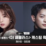[모두드루와] 호텔 델루나 감독 차기작에 캐스팅된 샤이니 <b>민호</b>