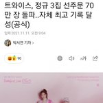 [댓글부탁해] <b>안티들</b>이 망했다던 트와이스 현실