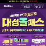 대성<b>패스</b> 살까?