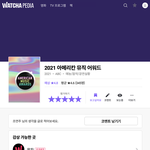 방탄 <b>AMA</b> 생중계 예정인 왓챠 근황