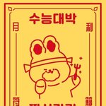 [댓글부탁해] 최저 맞추니까 기분 넘 좋다..