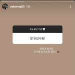 유튜버 <b>예보</b>링 수능 잘 봤나봐