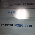 [드루와] 고3 판붕이 영어 역대급 최고점수..가슴이 <b>웅장</b>해진다