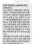 [힘이되어줘] 쿠팡 개인정보<b>유출</b> 피해자 공동대응