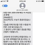 2022<b>학년도</b> 수능이 끝났다고 문자옴