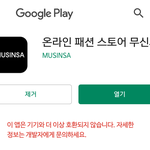 나 폰 너무 오래돼서 무신사 업뎃을 못해..