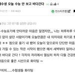 수능 안보고 <b>바다</b>보러가는 재수생 어떻게생각함?