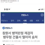 어제자 병무청 투신자살 현장 목격담