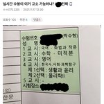 수능 하루 전 날 선생님 고소할까 고민중인 고3