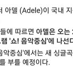 <b>아델</b> 음악중심 나온다는데