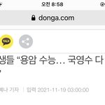 [드루와] 이번에 불수능 아니였대