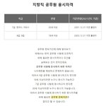 수능 <b>끝</b>나고 공무원 <b>준비</b>하시는 분들 계신가요?