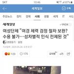 남자들의 <b>선동</b>에 휘둘리지 말고 여성단체의 말을 따르자.