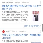 야 근데 양정원 뉴스떴는데 <b>오바</b>아님?